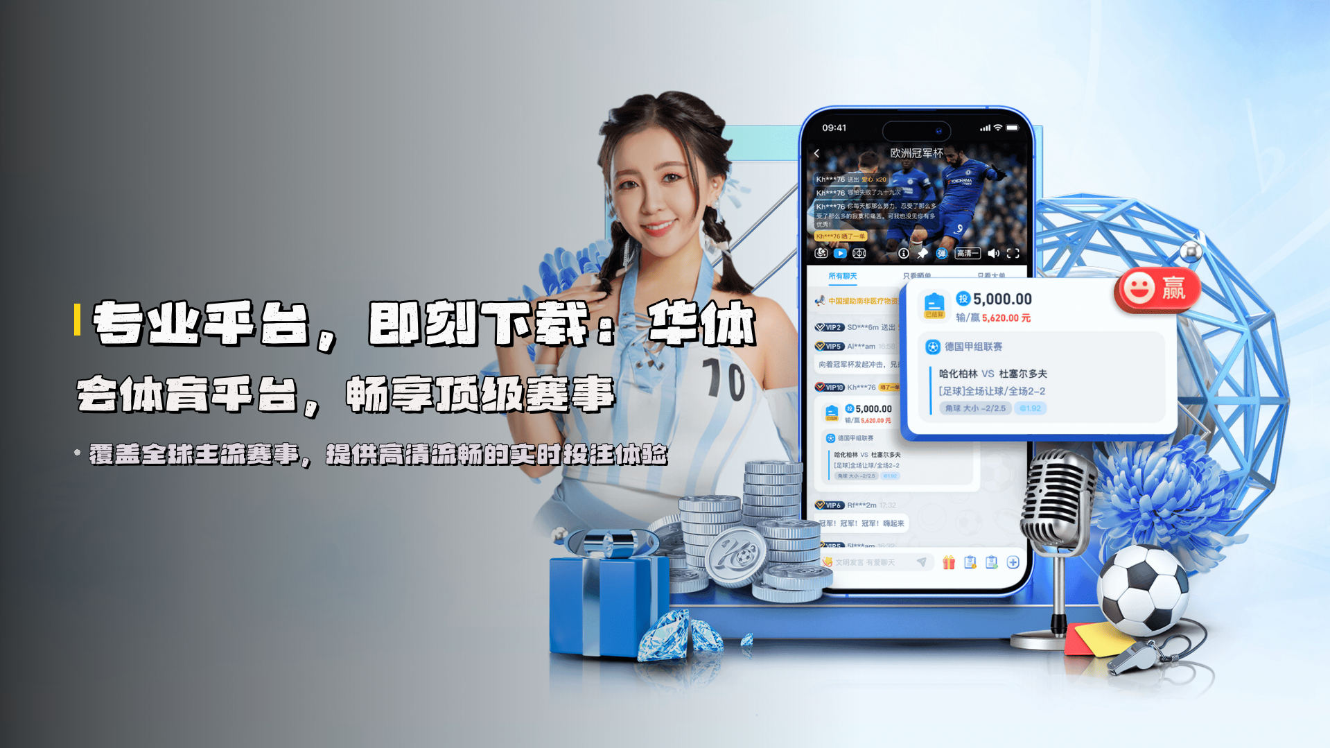 专业平台，即刻下载：<strong>华体会体育平台</strong>，畅享顶级赛事