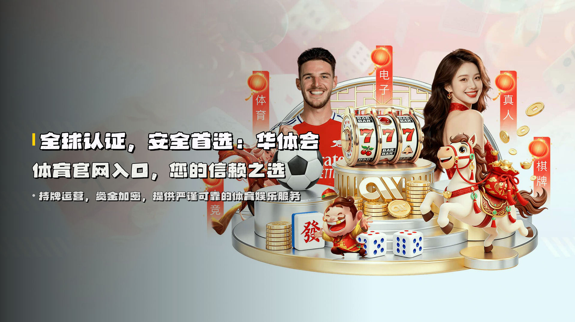全球认证，安全首选：<strong>华体会体育官网入口</strong>，您的信赖之选