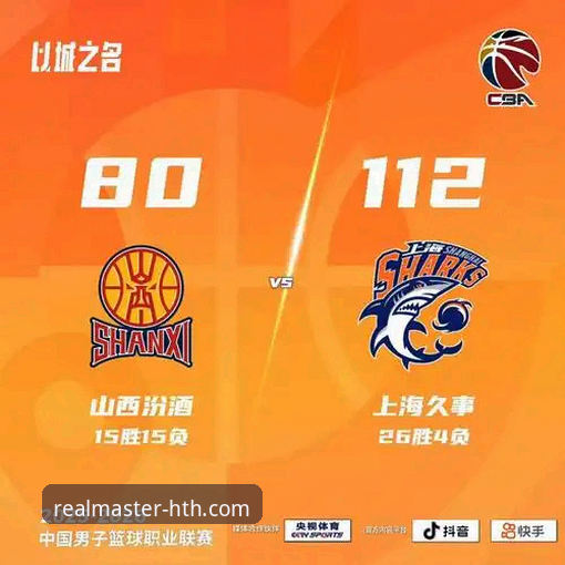 华体会安卓版下载使用指南 上海男篮豪取12连胜巩固榜首:一场流畅的团队胜利深度评测